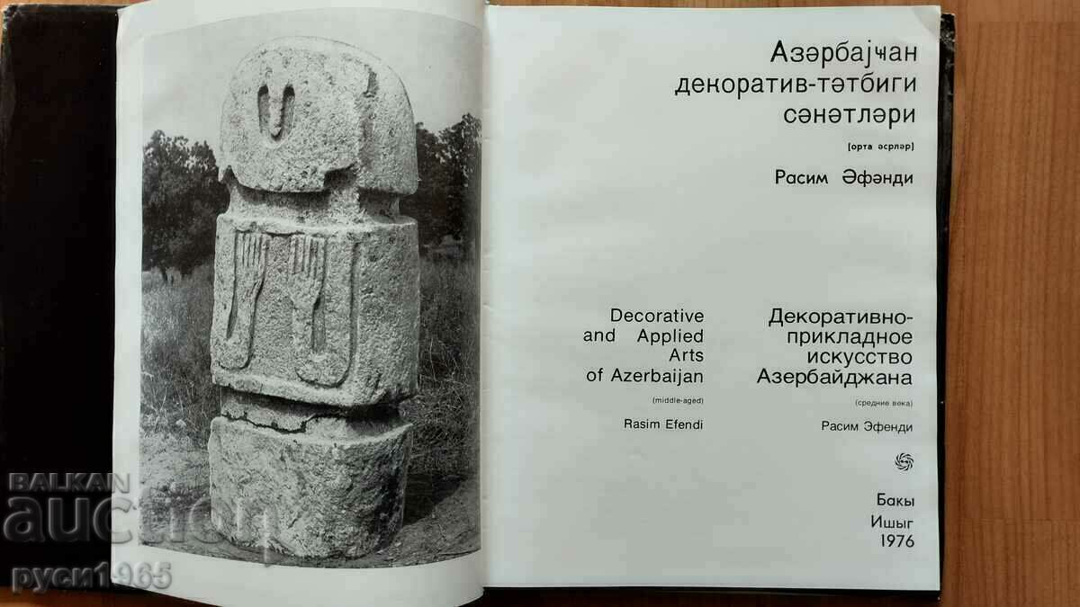 Auction Decorative applied art from Azerbaijan - 1976 Auction Decorative applied art from Azerbaijan - 1976