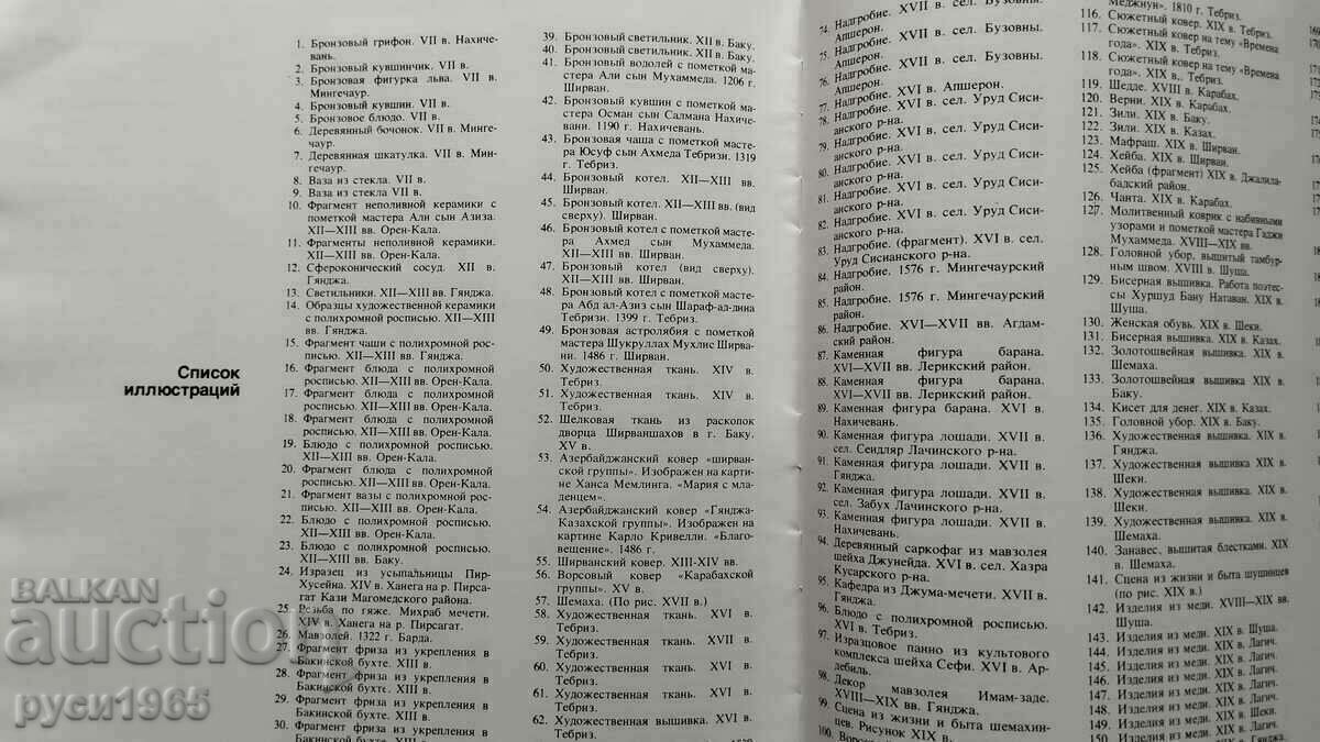 Delivery of Decorative applied art from Azerbaijan - 1976 Delivery of Decorative applied art from Azerbaijan - 1976