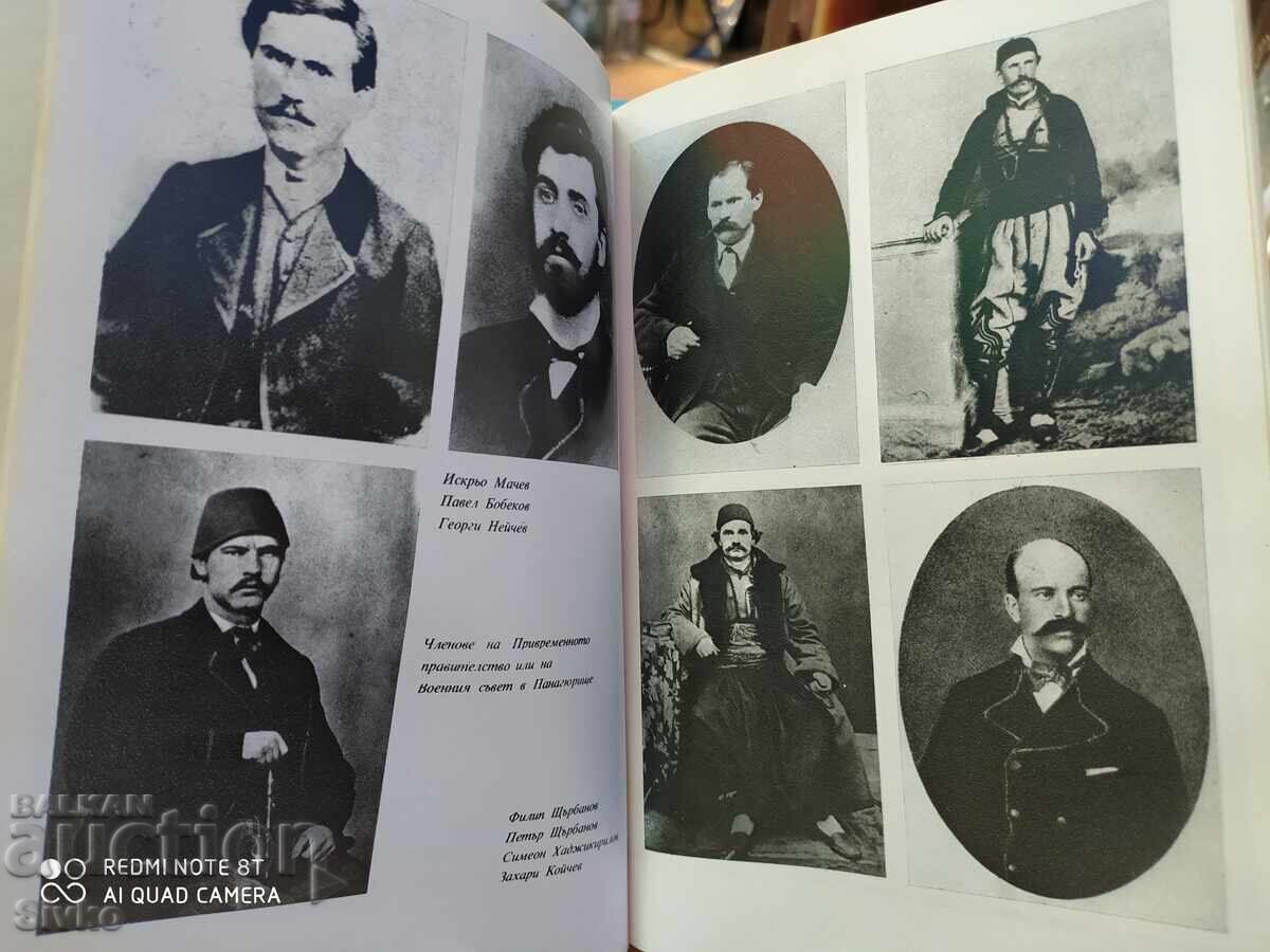 Istoriya na Aprilskoto vŭstanie 1876, συλλογικό έργο, πολλές φωτογραφίες με τιμή 4.99 BGN | € 2.55