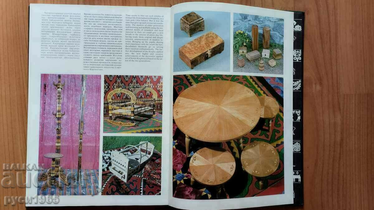 Delivery of Kyrgyz Pattern - 1986 Delivery of Kyrgyz Pattern - 1986