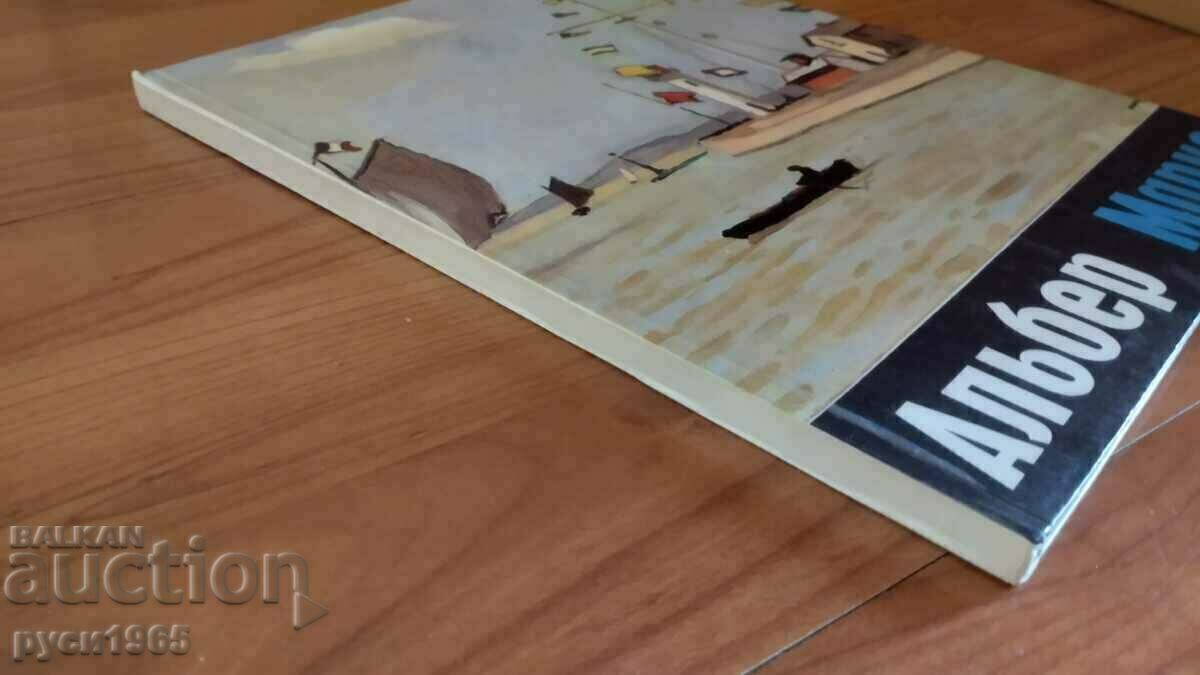 Albert Marche cu preț 7.00 BGN | € 3.58 Albert Marche cu preț 7.00 BGN | € 3.58