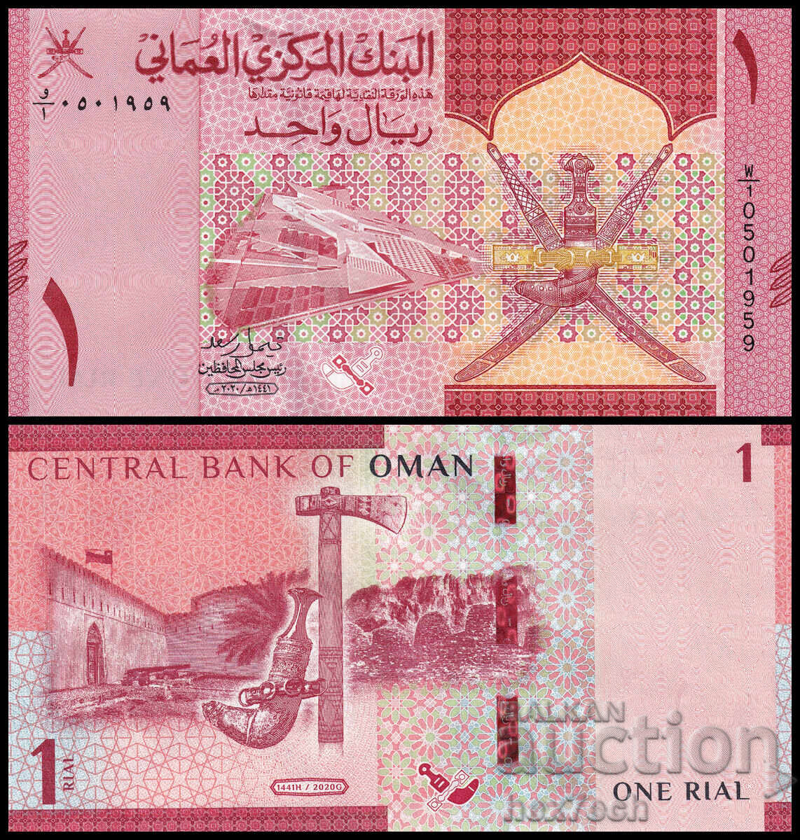 ❤️ ⭐ Ομάν 2020 1 Rial UNC νέο ⭐ ❤️