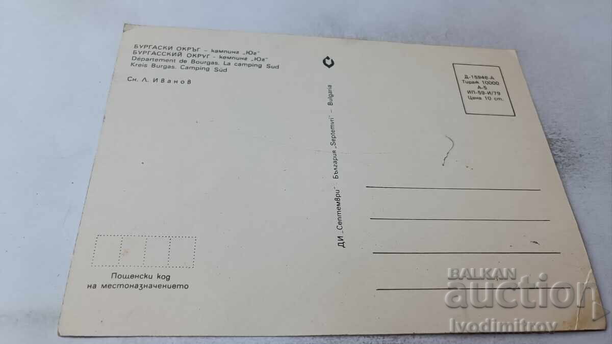 Carte poștală Regiunea Burgas Camping Sud 1979 cu preț 0.85 BGN | € 0.43 Carte poștală Regiunea Burgas Camping Sud 1979 cu preț 0.85 BGN | € 0.43
