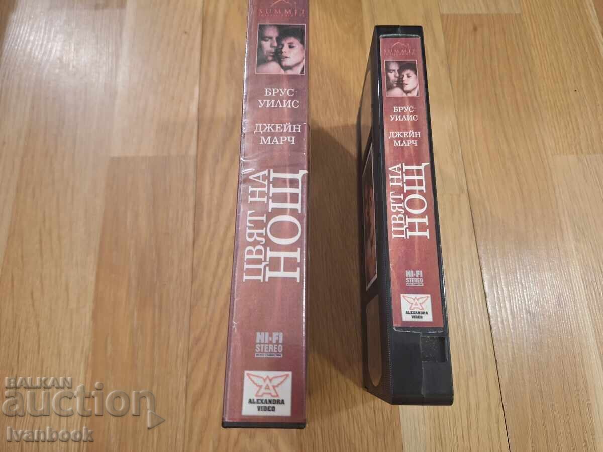 Caseta video VHS - Culoarea nopții cu preț € 4.00 | 7.82 BGN Caseta video VHS - Culoarea nopții cu preț € 4.00 | 7.82 BGN
