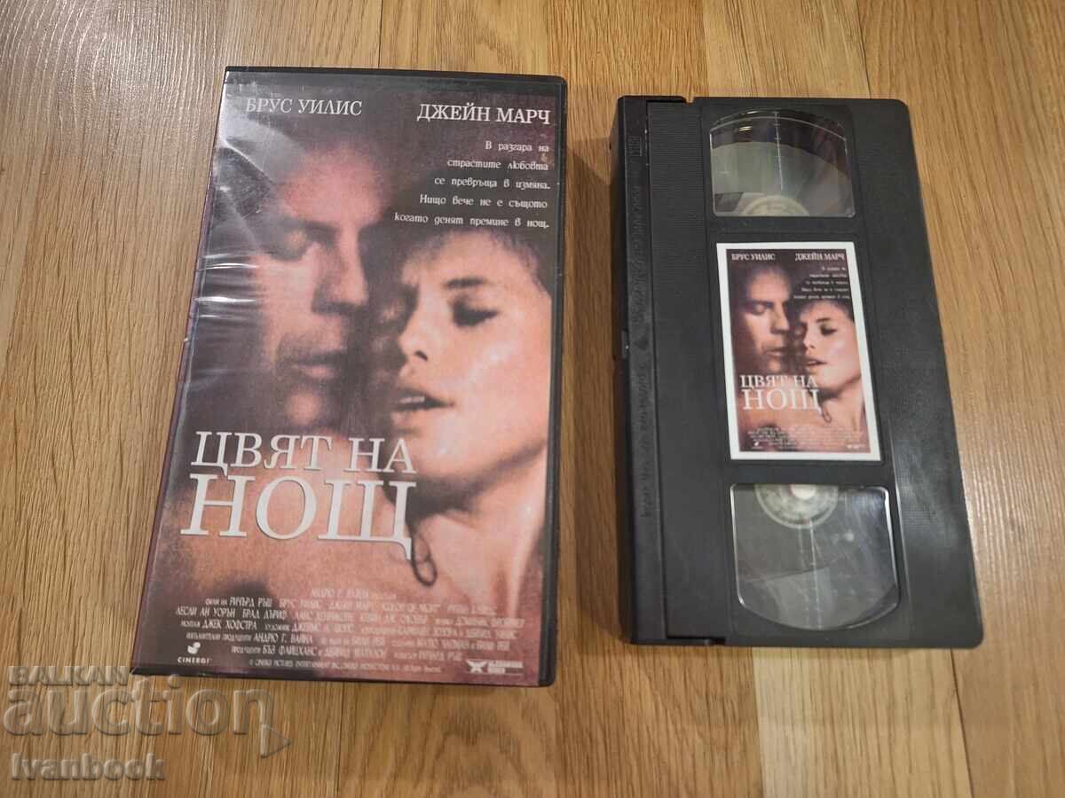 VHS Video Cassette - Color of Night