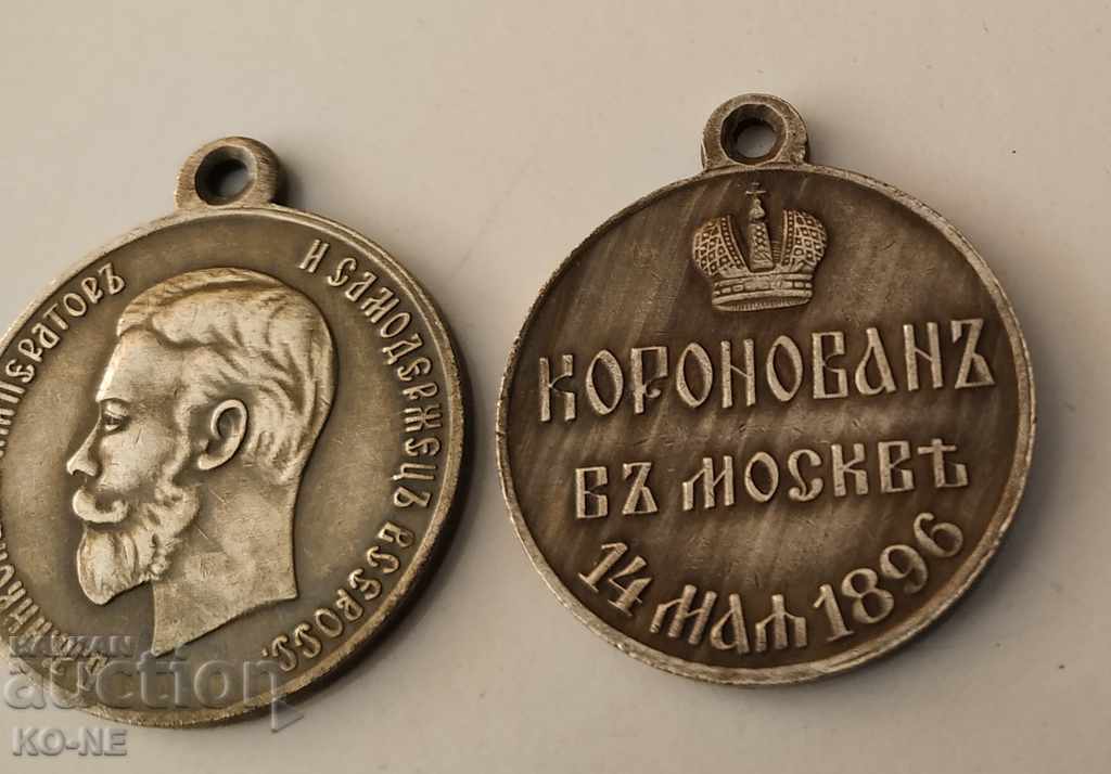 Δημοπρασία Μετάλλιο Ρωσίας για τη στέψη του Νικολάου Β