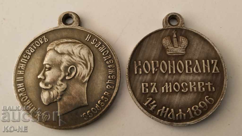 Medalie Rusă pentru Încoronarea lui Nicolae al II-lea