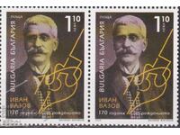 Καθαρό γραμματόσημο Ιβάν Βάζοφ 2020 από Βουλγαρία