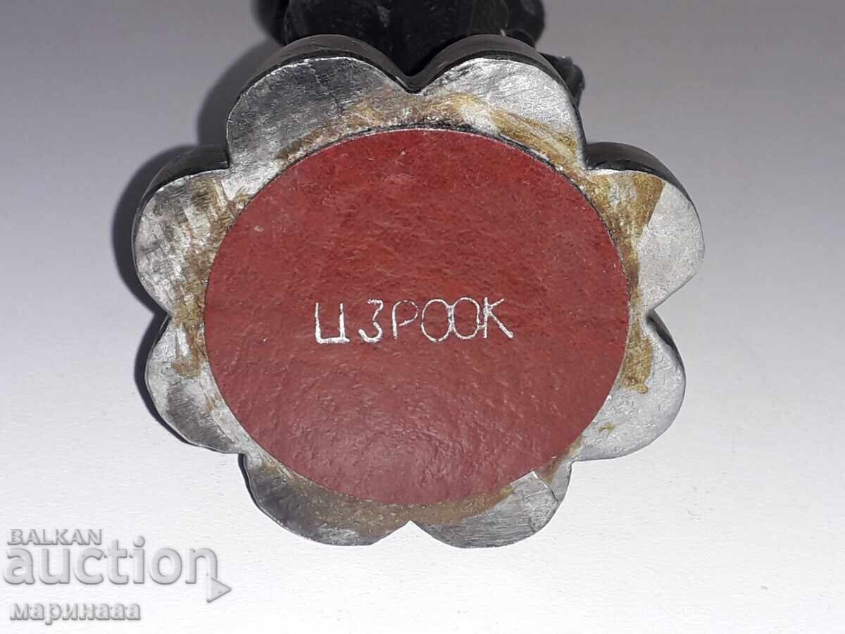 МАСИВЕН СВЕЩНИК. СССР - 5 МАСИВЕН СВЕЩНИК. СССР - 5