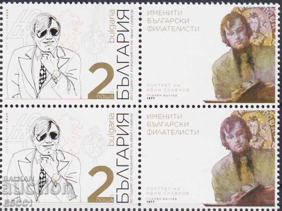 Clean Ivan Slavkov stamp 2020 from Bulgaria