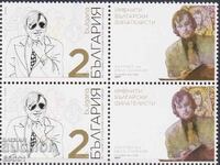 Marca curată Ivan Slavkov 2020 din Bulgaria