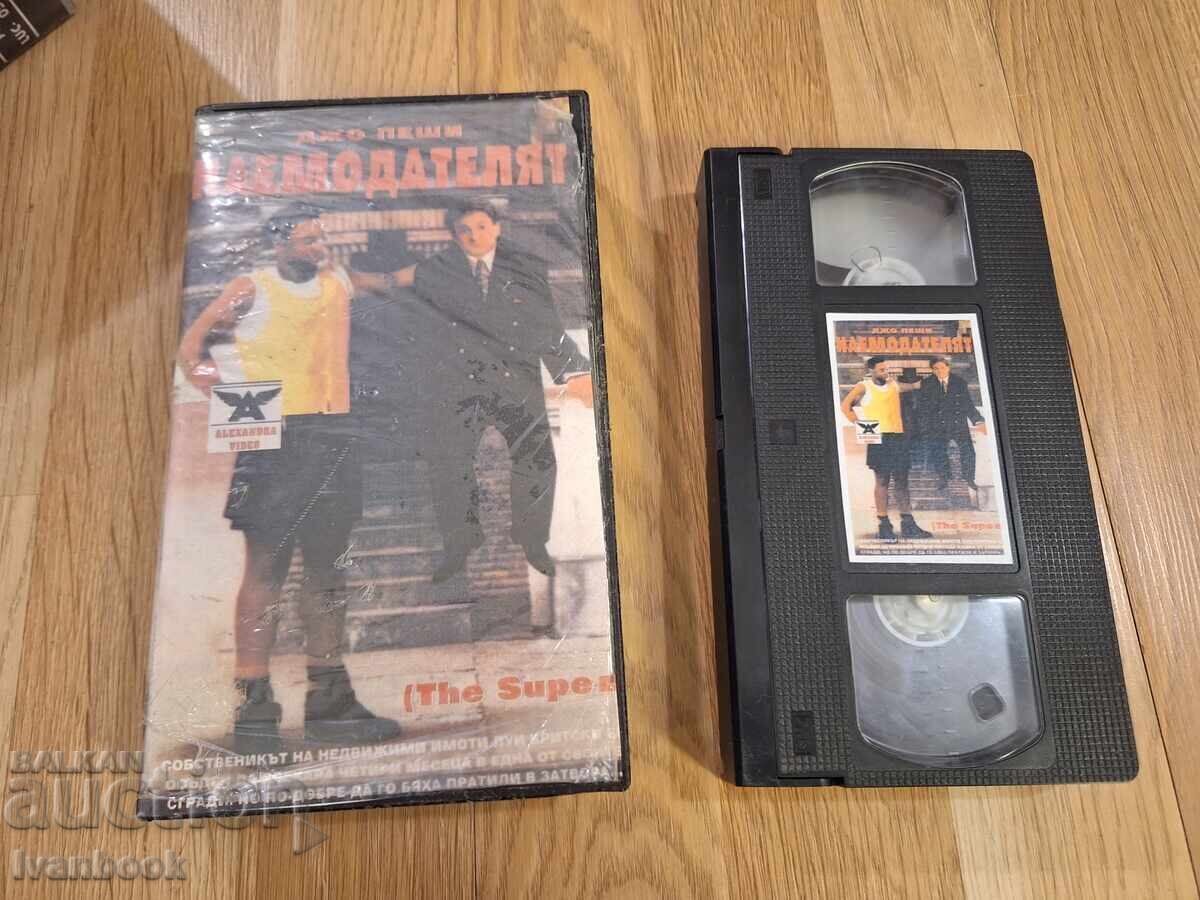 Видео касета VHS - Наемодателят