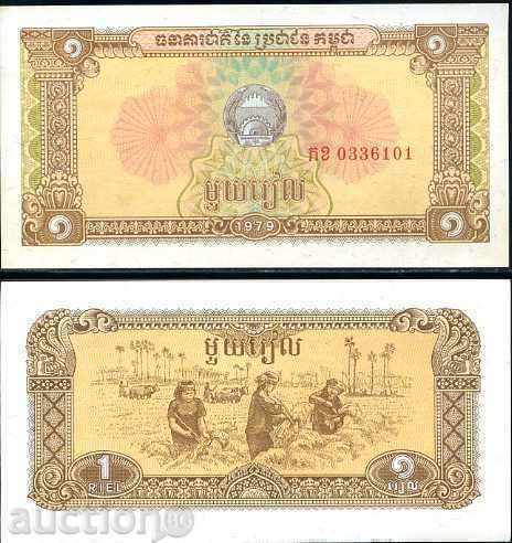 ЗОРБА АУКЦИОНИ КАМБОДЖА 1 РИЕЛ 1979 UNC ЗОРБА АУКЦИОНИ КАМБОДЖА 1 РИЕЛ 1979 UNC