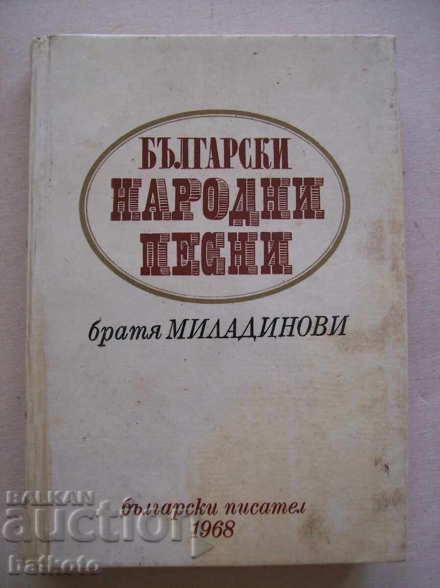Βουλγαρικά λαϊκά τραγούδια - Αδελφοί Μιλαδίνοφ