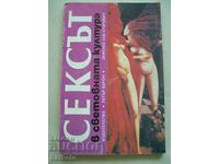 Sexul în cultura mondială