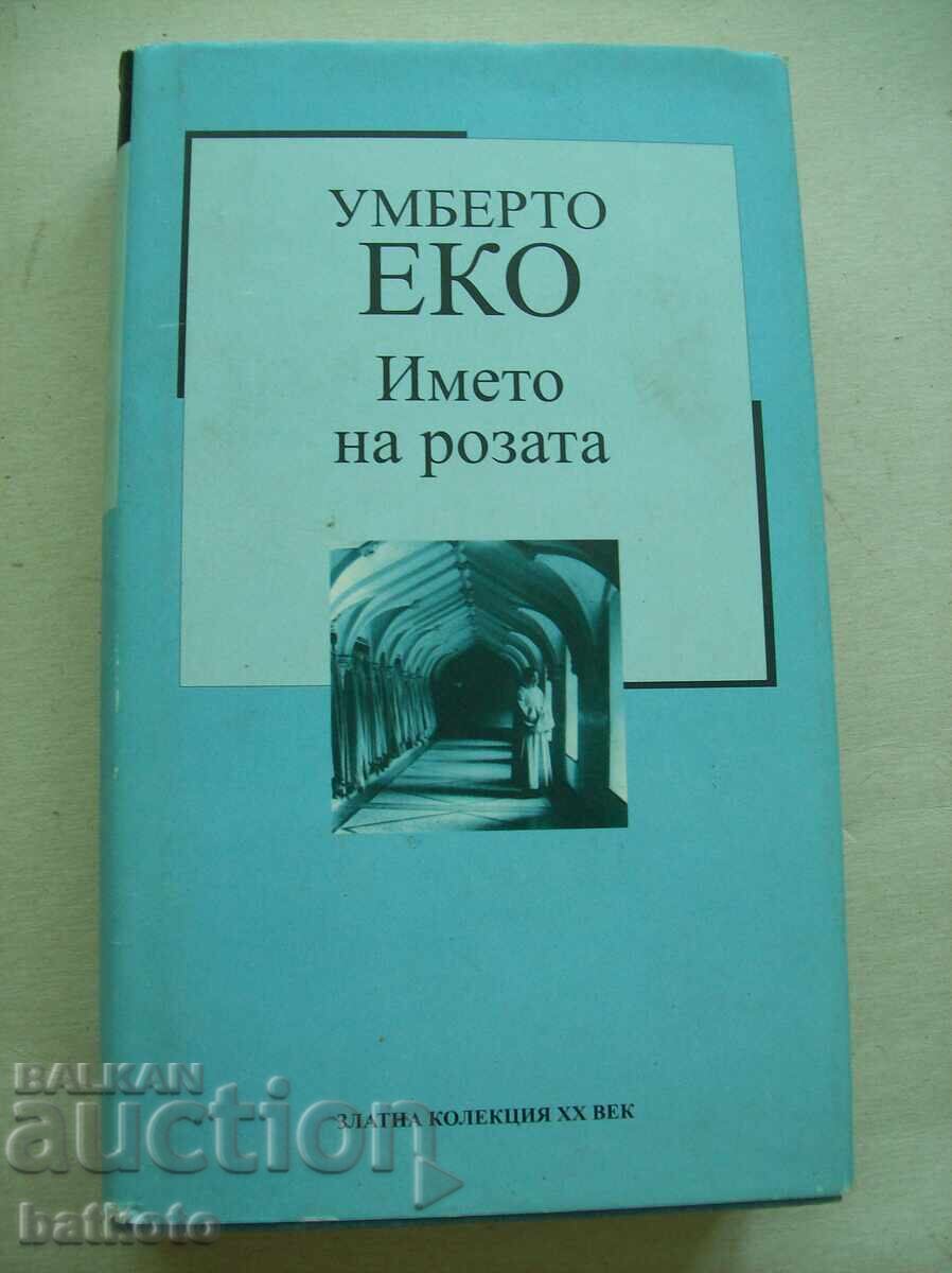 Το όνομα του τριαντάφυλλου