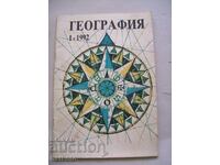 Revista Geografie, nr. 1/1992