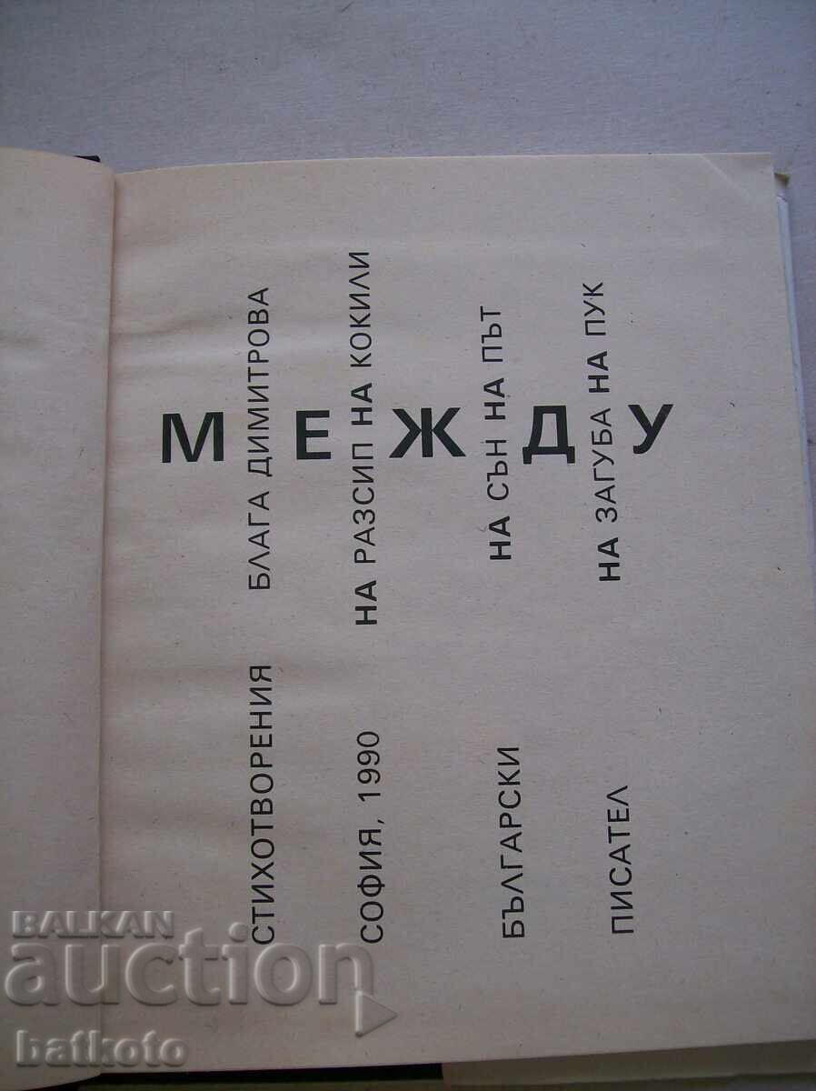 Auction Between - Blaga Dimitrova Auction Between - Blaga Dimitrova