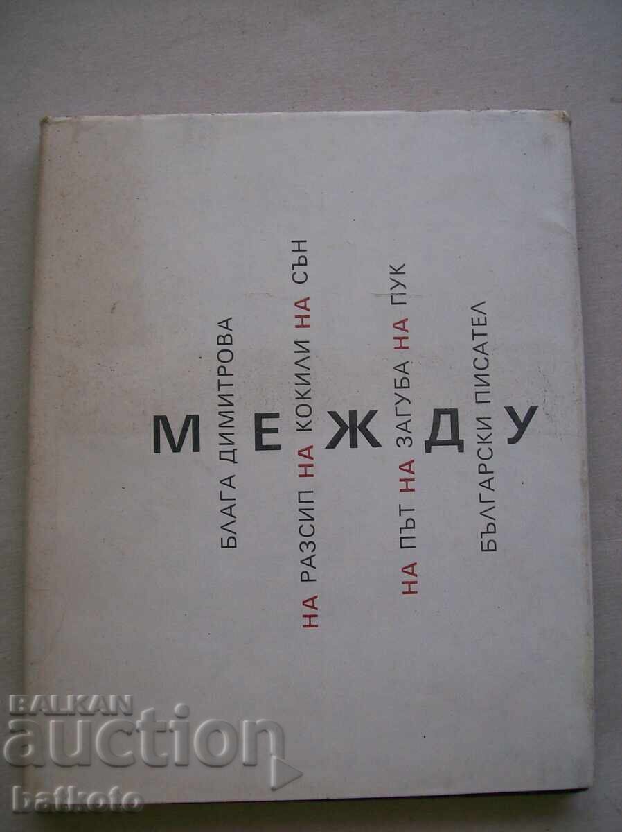 Between - Blaga Dimitrova Between - Blaga Dimitrova