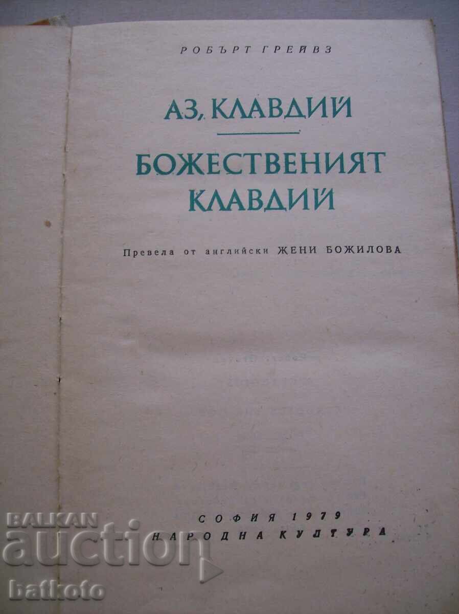 Клавдий с цена 6.00 лв. | € 3.07 Клавдий с цена 6.00 лв. | € 3.07