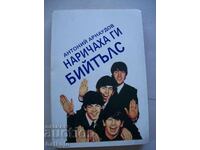 Τους έλεγαν Beatles