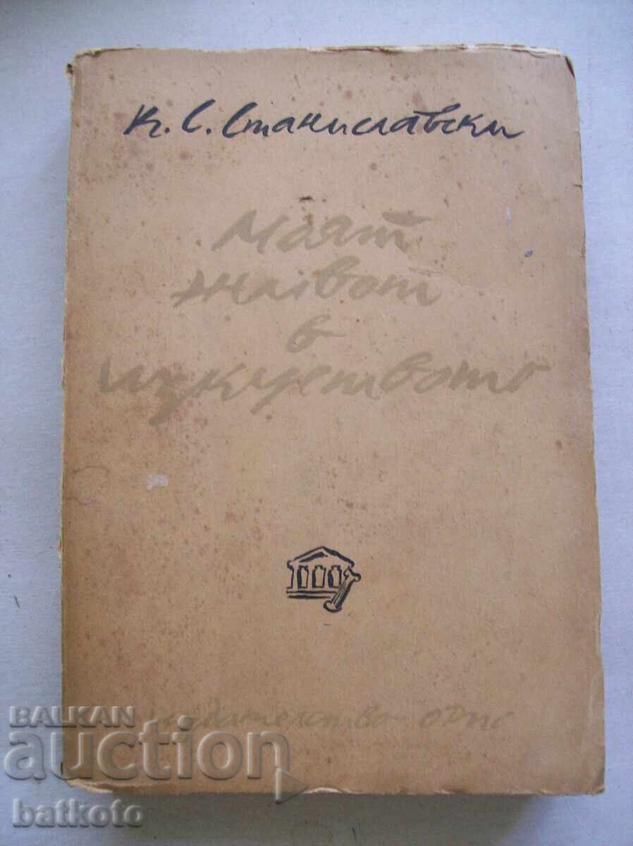 Viața mea în artă