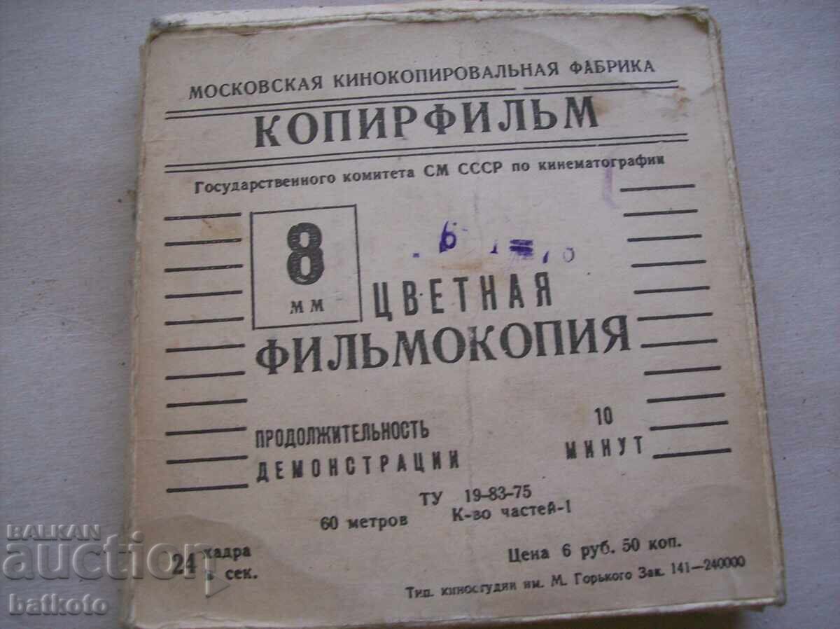 Wait for It - Episode 6 - 8 mm Film with price 22.00 BGN | € 11.25