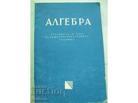 Manual de algebră pentru clasa a XI-a