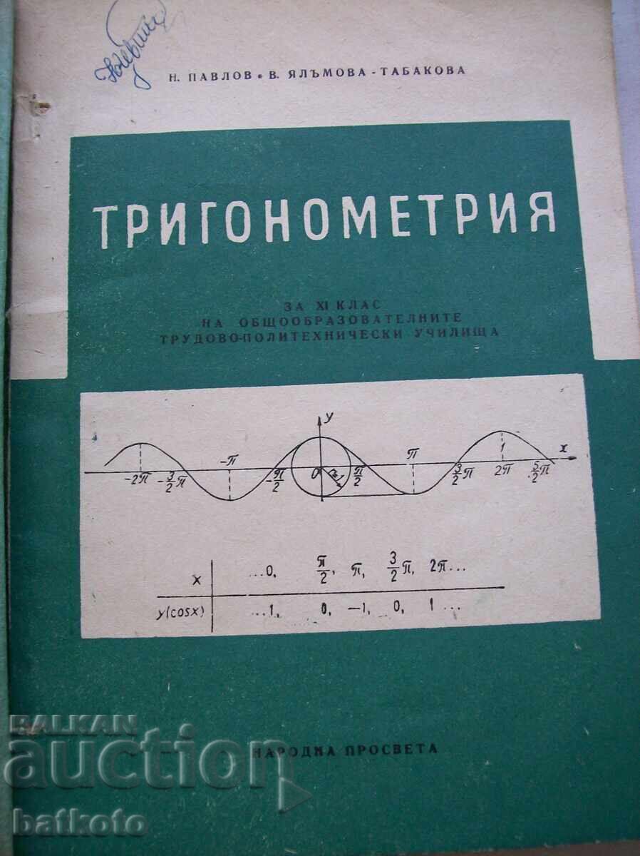 Old Trigonometry Textbook for 11th Grade