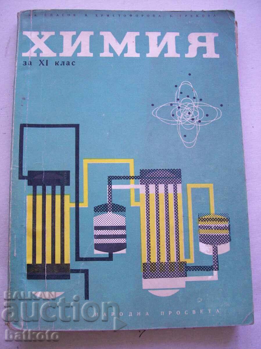 Old Chemistry Textbook for 11th Grade