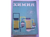 Manual de Chimie pentru clasa a 11-a (vechi)