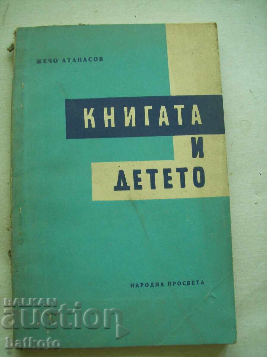 Το βιβλίο και το παιδί