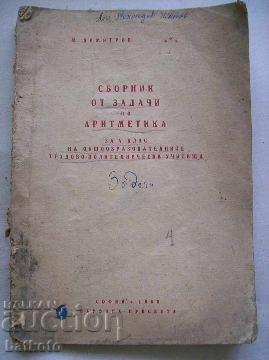 Old collection of arithmetic problems for 5th grade