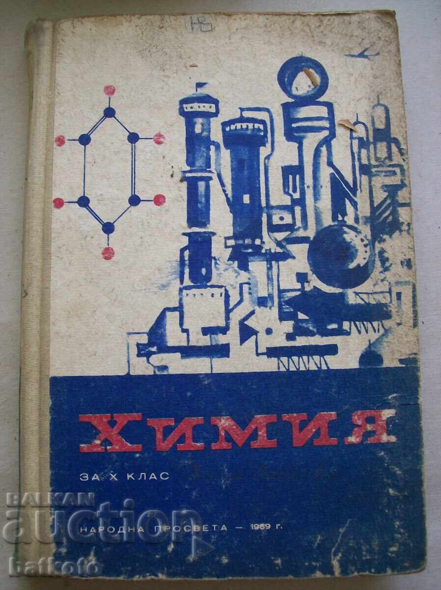 Manual de Chimie pentru clasa a X-a (vechi)