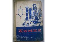 Manual de Chimie pentru clasa a X-a (vechi)