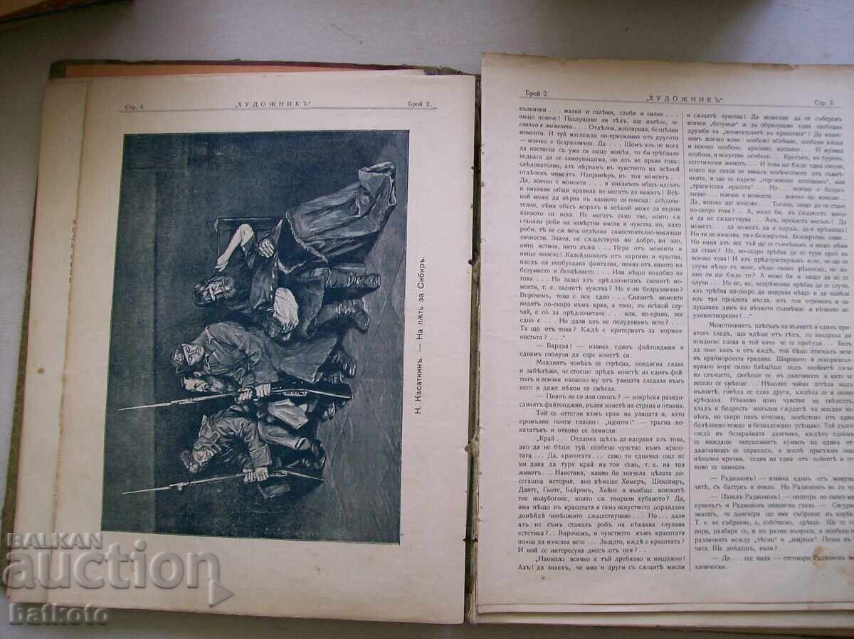 Colecție revistă Khudozhnikŭ din 1906 - foarte interesant cu preț 35.00 BGN | € 17.90 Colecție revistă Khudozhnikŭ din 1906 - foarte interesant cu preț 35.00 BGN | € 17.90