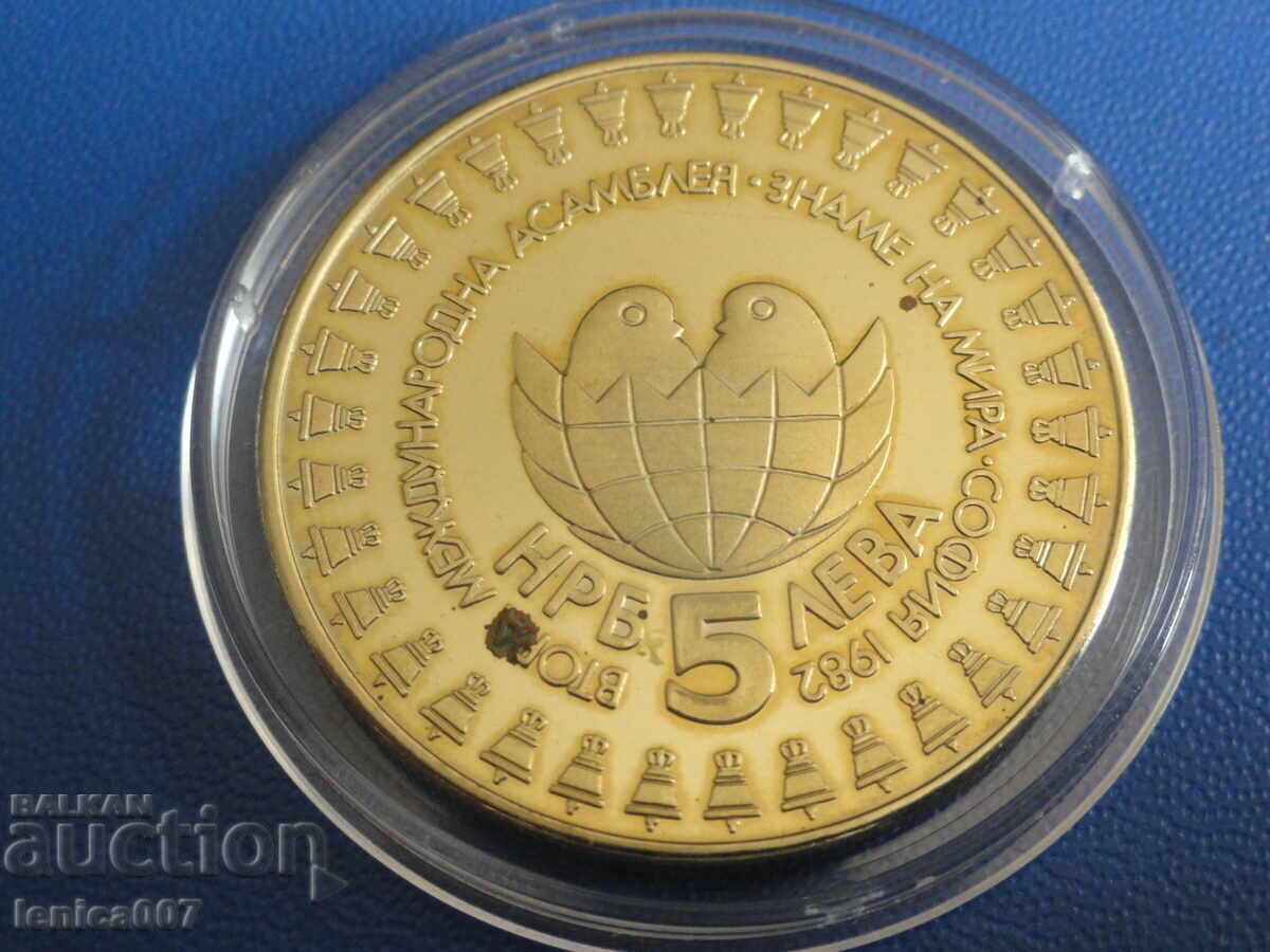 Βουλγαρία 1982 - 5 λέβα ''Συνέλευση Σημαία της Ειρήνης'' με τιμή € 5.80 | 11.34 BGN