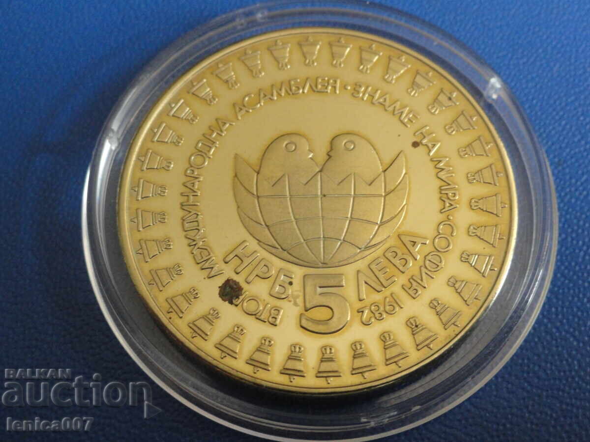 Παράδοση Βουλγαρία 1982 - 5 λέβα ''Συνέλευση Σημαία της Ειρήνης''