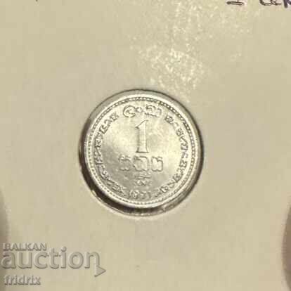 Κεϋλάνη 1 σεντ / Ceylon 1 cent 1971