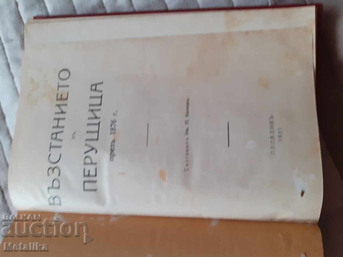 Η Εξέγερση στην Περούστιτσα με τιμή € 22.90 | 44.79 BGN