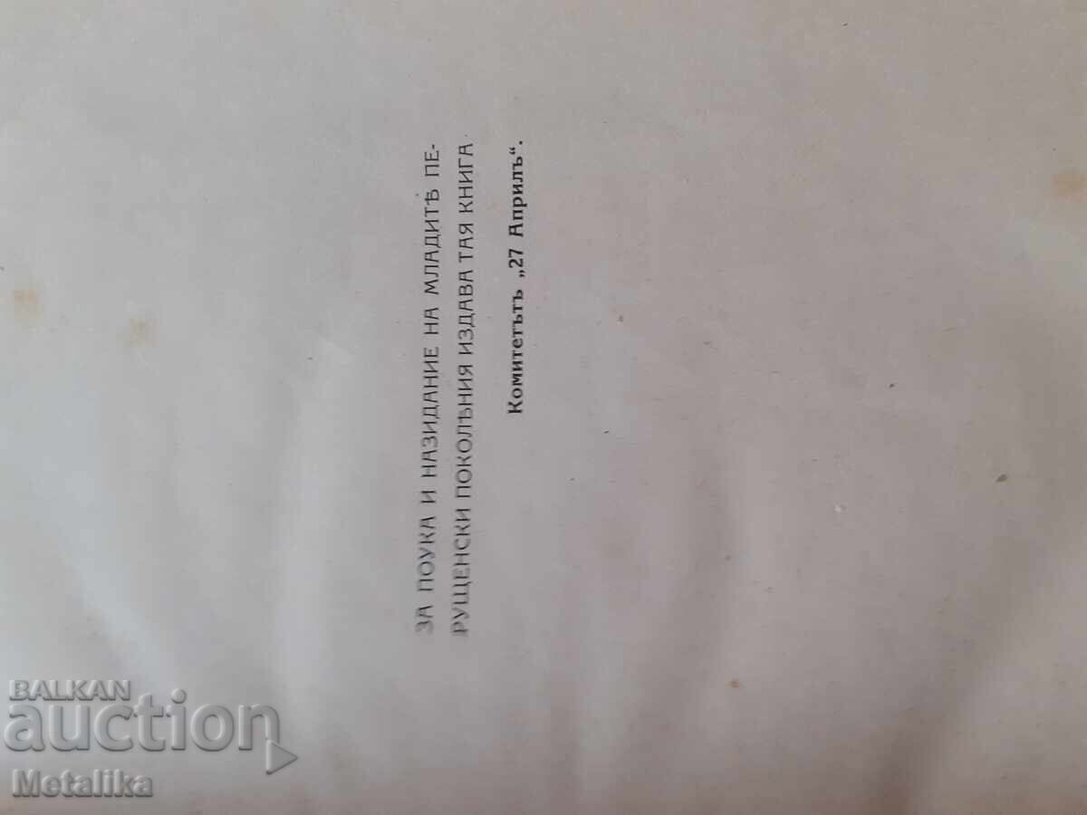 Доставка на Възстанието вь Перущица Доставка на Възстанието вь Перущица