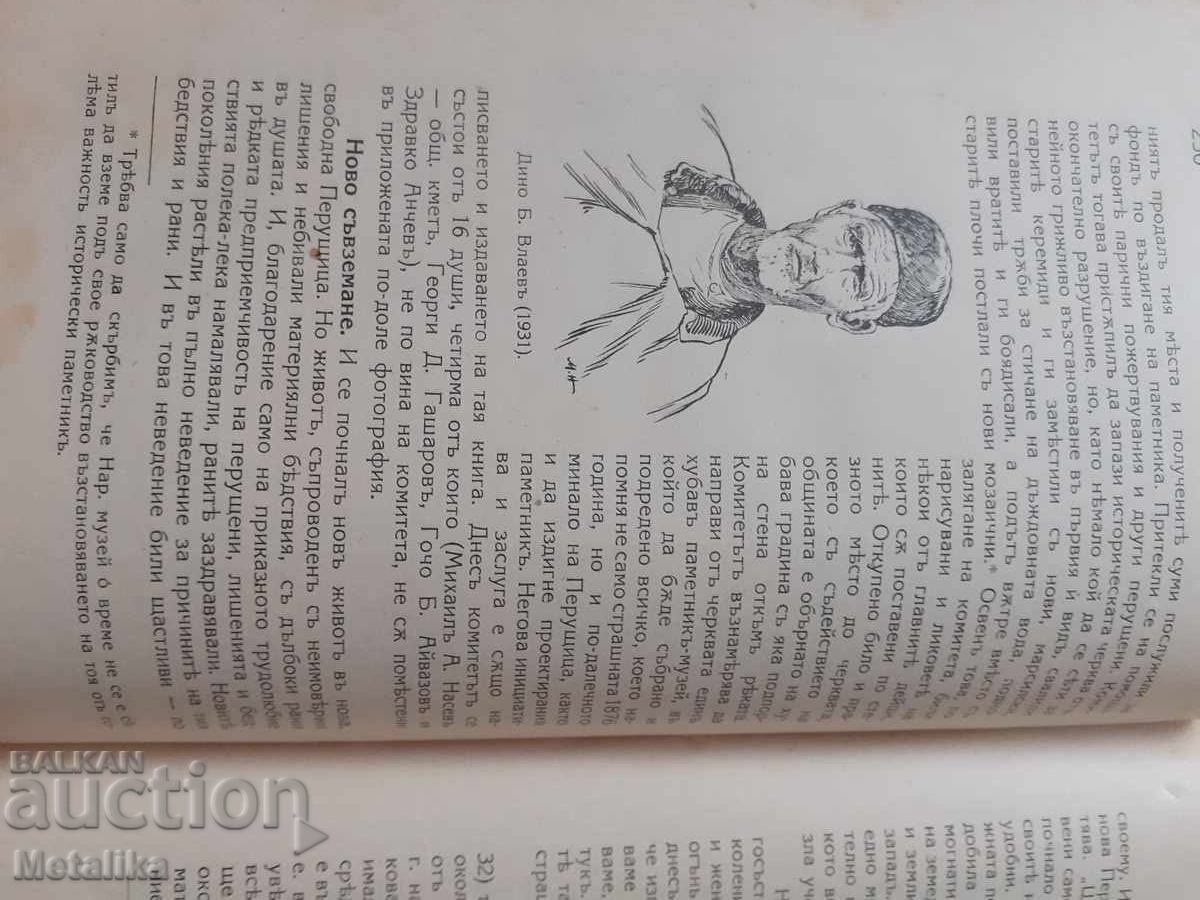 Възстанието вь Перущица - 5 Възстанието вь Перущица - 5