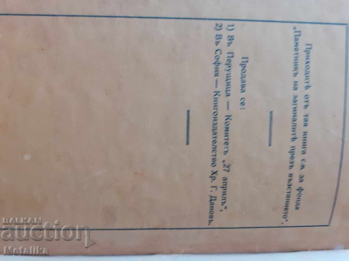 Η Εξέγερση στην Περούστιτσα - 7