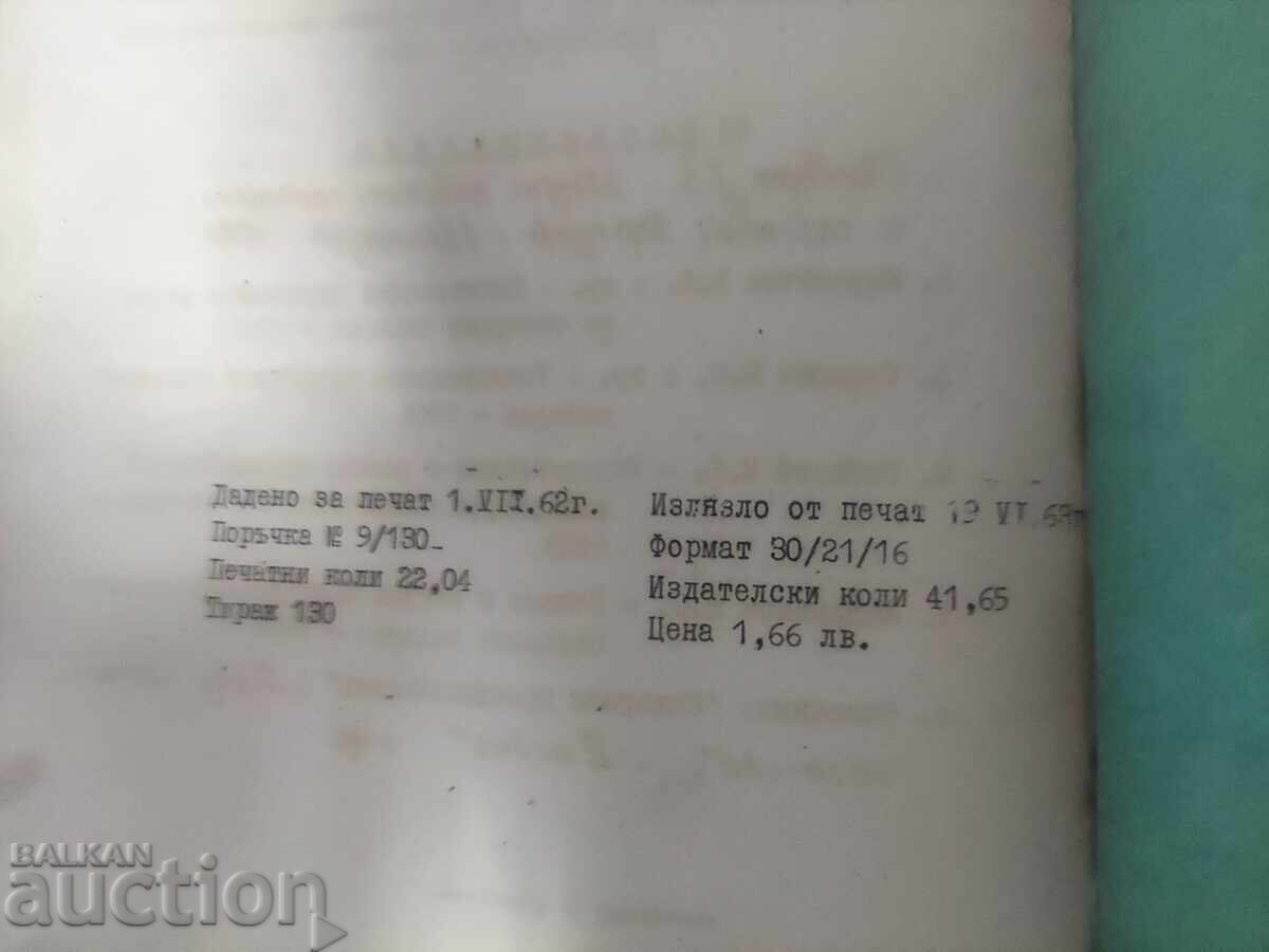 Technical equipment for the sugar factories Dimitar Manchev with price 100.00 BGN | € 51.13