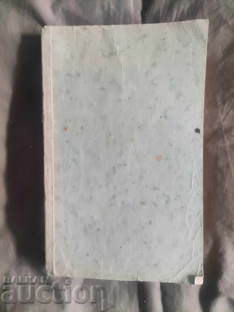 Auction  Technical equipment for the sugar factories Dimitar Manchev