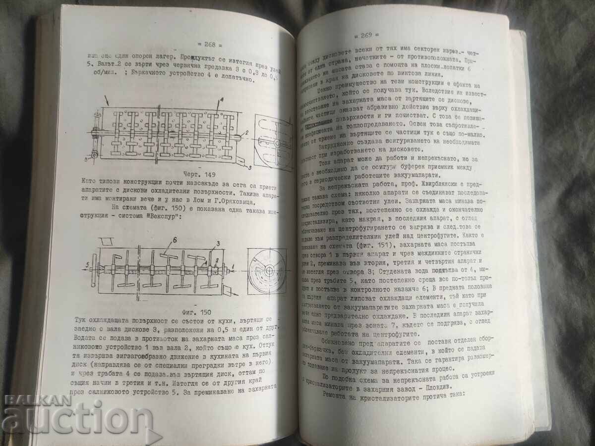 Technical equipment for the sugar factories Dimitar Manchev - 7