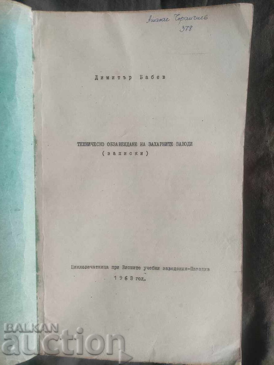 Technical equipment for the sugar factories Dimitar Manchev