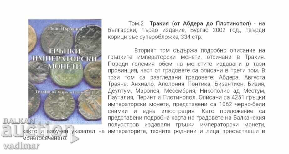 Licitație MONEDE IMPERIALE GRECEȘTI - VÂRBANOV Licitație MONEDE IMPERIALE GRECEȘTI - VÂRBANOV