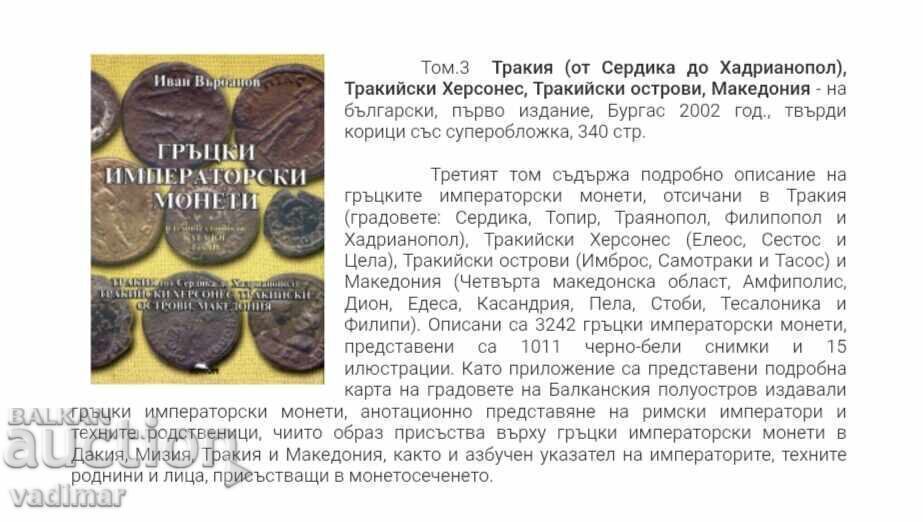 Livrarea MONEDE IMPERIALE GRECEȘTI - VÂRBANOV Livrarea MONEDE IMPERIALE GRECEȘTI - VÂRBANOV