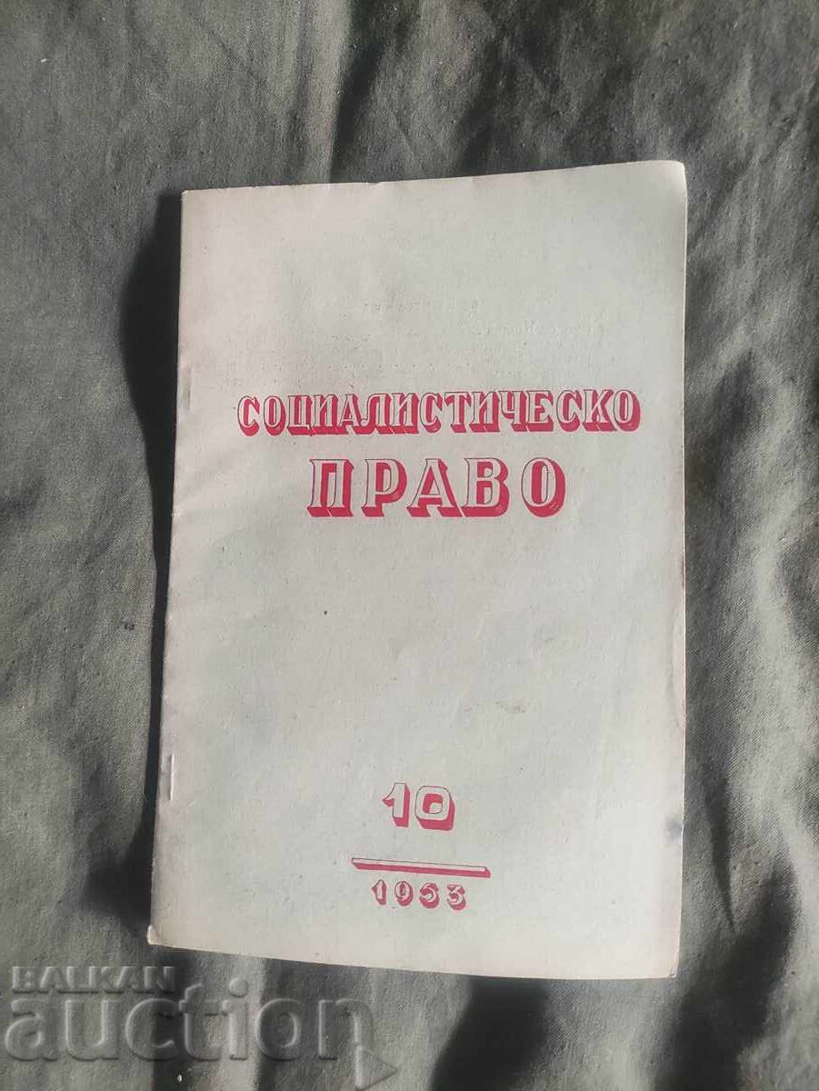 списание " Социалистическо право " бр.10/1953 списание " Социалистическо право " бр.10/1953